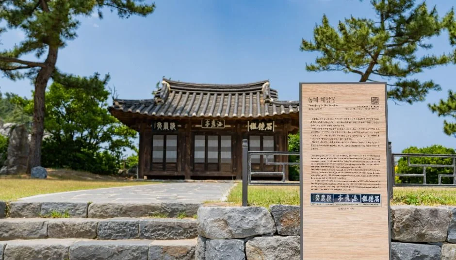 해암정 앞 돌계단과 설명 안내판
