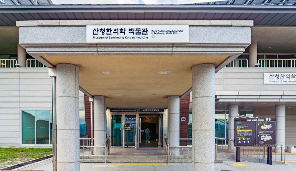 산청한의학박물관 입구 간판과 기둥
