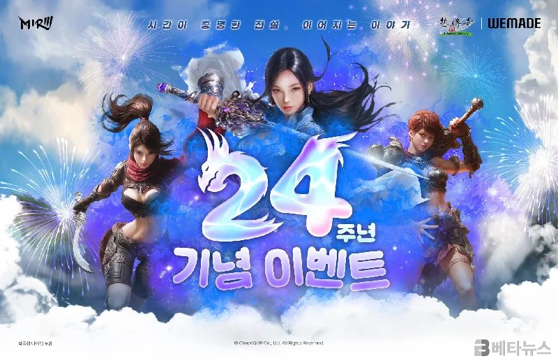 미르의전설3 서비스 24주년 기념 이벤트 홍보 이미지, 캐릭터들이 구름 위에서 포즈를 취하고 있는 모습과 위메이드 로고
