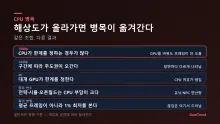 [기획] CPU 병목이란 무엇인가 — 그래픽카드를 바꿨는데 프레임이 그대로인 이유