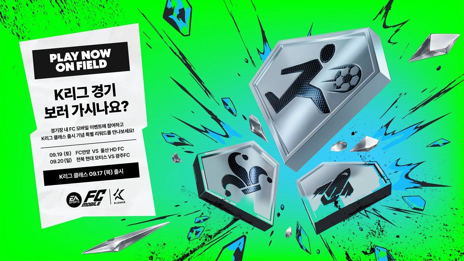 K리그 클래스 출시를 알리는 FC 모바일 공식 홍보 이미지, EA 스포츠 FC 모바일 로고와 K리그 로고가 함께 표기돼 있고 09.17 출시 문구가 적혀 있다