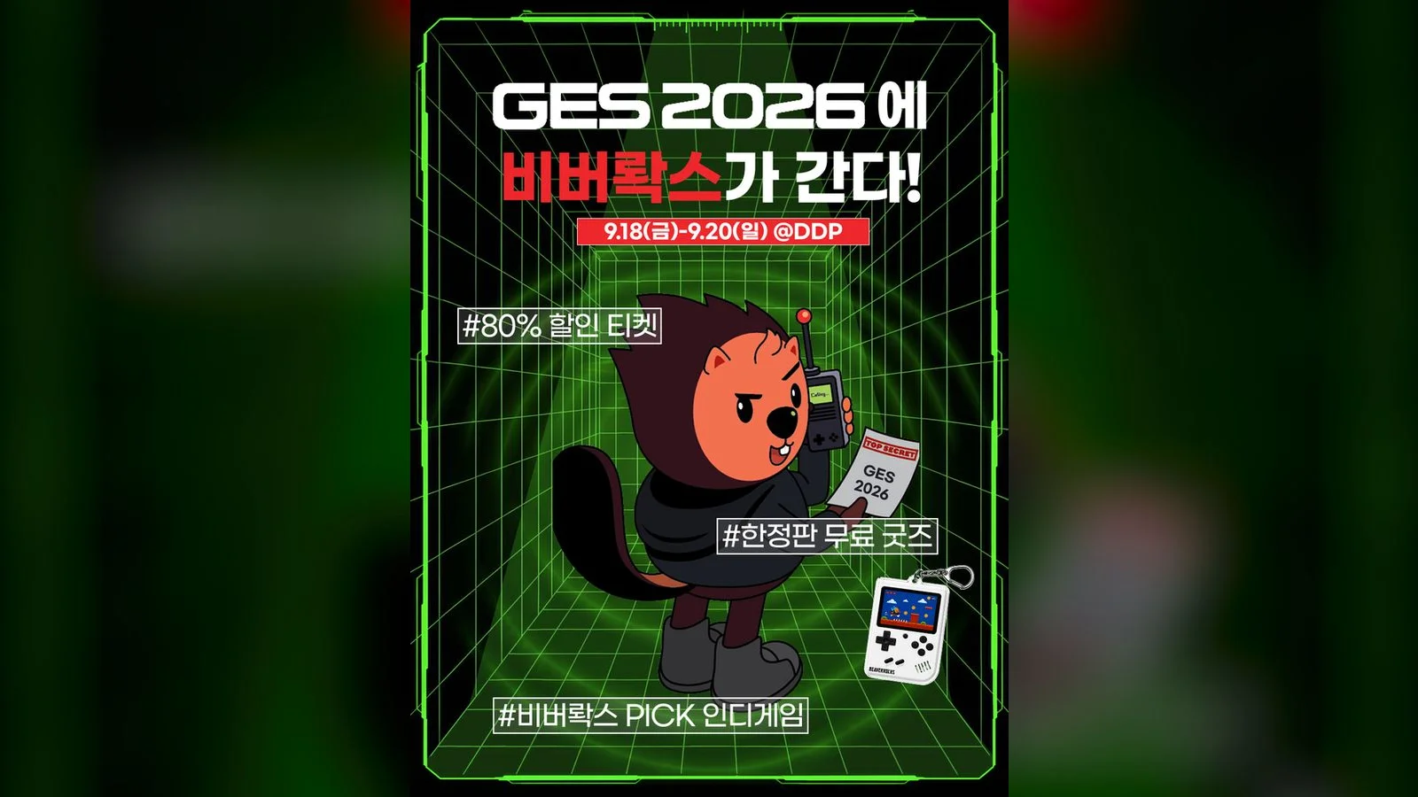 비버록스 GES 2026 홍보 포스터 - 검은 배경에 초록색 격자 무늬와 함께 무전기와 비밀 서류를 든 비버 캐릭터 일러스트, 80% 할인 티켓·한정판 무료 굿즈·비버록스 픽 인디게임 등 안내 문구, 9월 18일부터 20일까지 DDP에서 진행된다는 일정