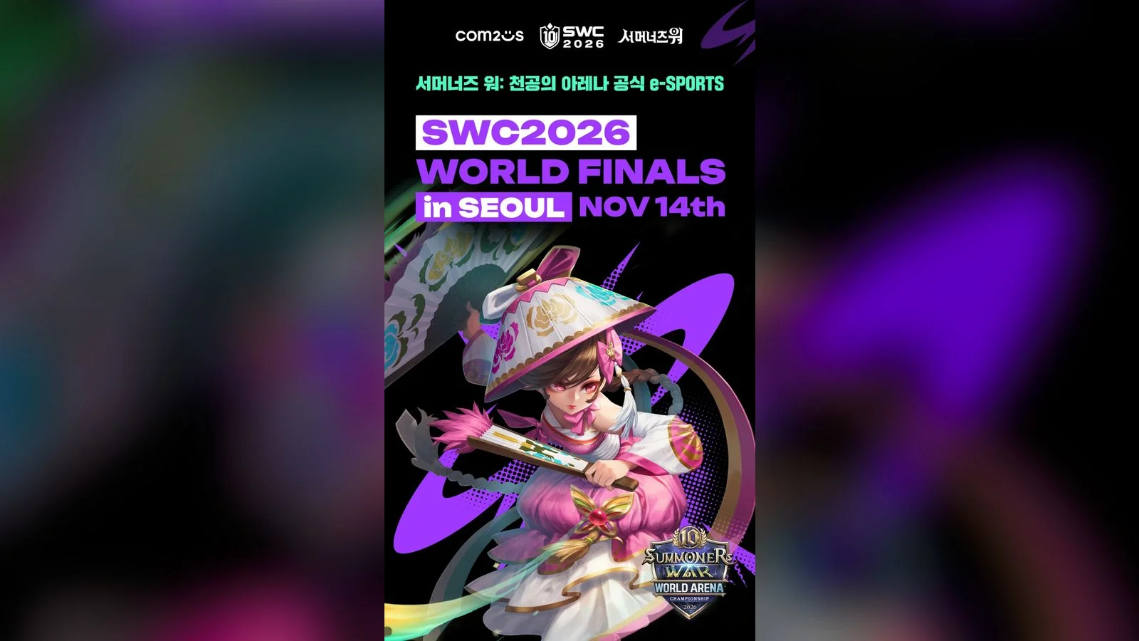 컴투스 서머너즈 워 월드 아레나 챔피언십(SWC) 2026 10주년 포스터 - SWC2026 월드파이널이 11월 14일 서울에서 열린다는 안내 문구, 부채와 검을 든 분홍 의상의 여성 캐릭터 일러스트
