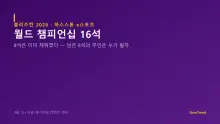 하스스톤 월드 챔피언십, 블리즈컨에 온다