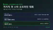 28년 된 게임이 코엑스를 채웠다 — 치지직 첫 스타크래프트 오프라인 대회 결승