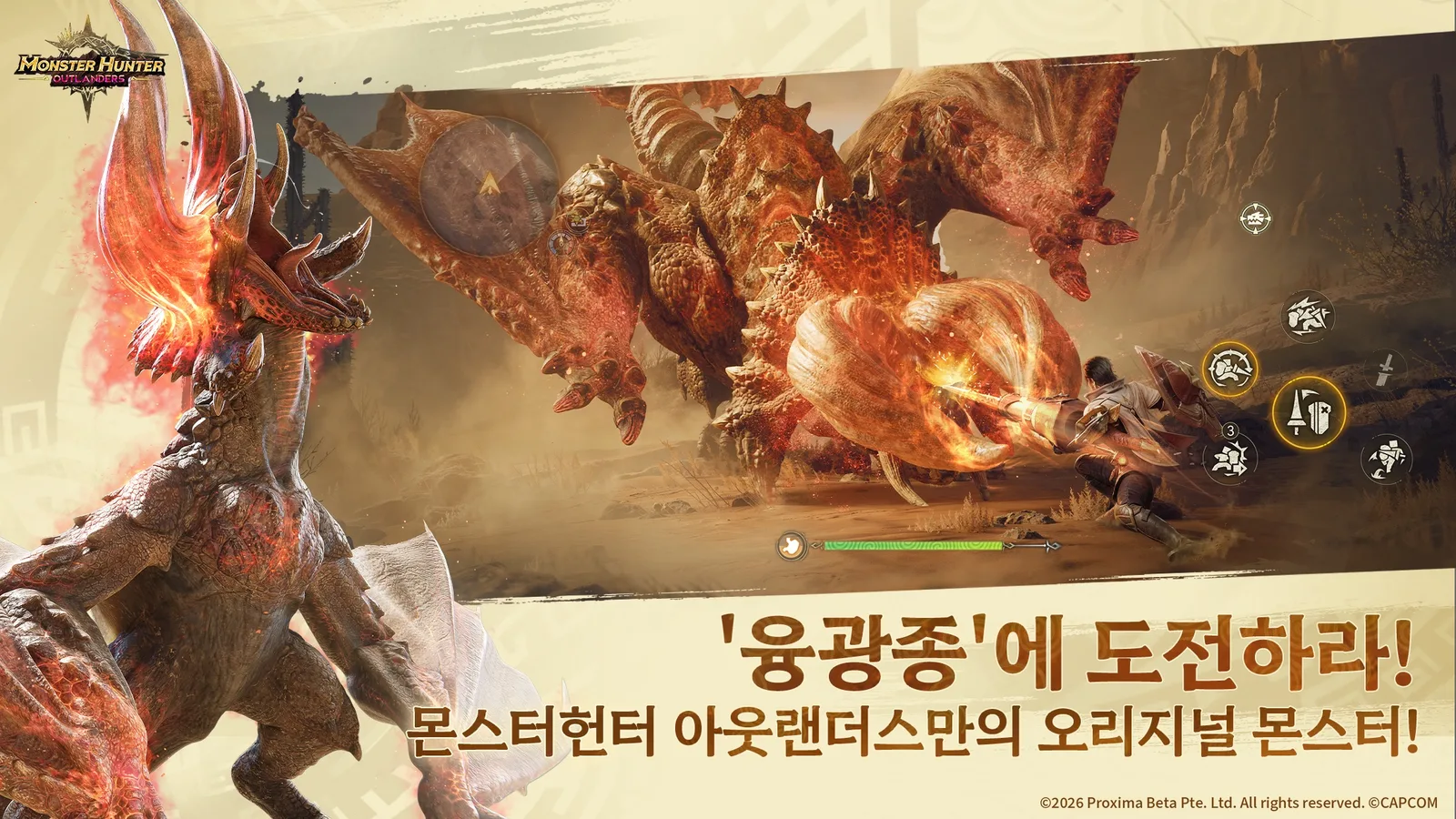 몬스터헌터 아웃랜더스 앱스토어 스크린샷 - 붉은 불꽃 기운이 감도는 두 마리 몬스터가 사냥꾼에게 불덩이를 내뿜는 장면