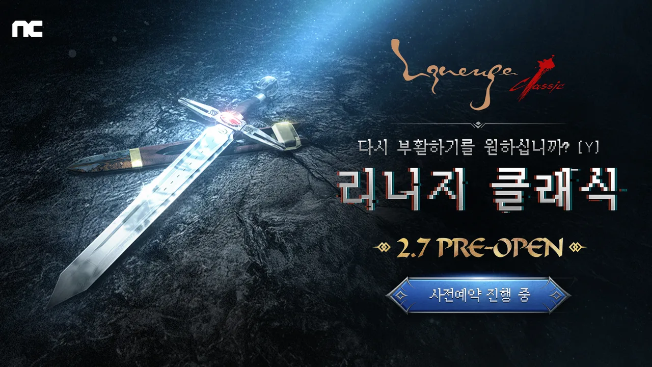 엔씨소프트 '리니지 클래식' 사전예약 홍보 이미지, 검은 배경 위에 검 한 자루와 리니지 클래식 로고
