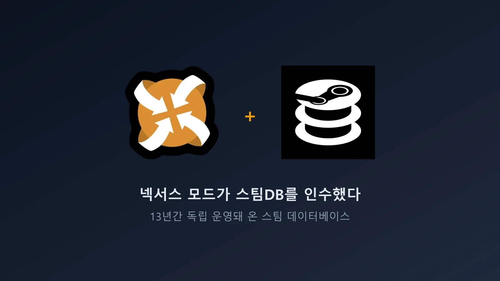 넥서스 모드 로고와 스팀DB 로고가 나란히 놓인 이미지