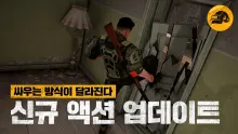배틀그라운드 43.1 업데이트 — 맨손 발차기, 수영 속도 25% 상향