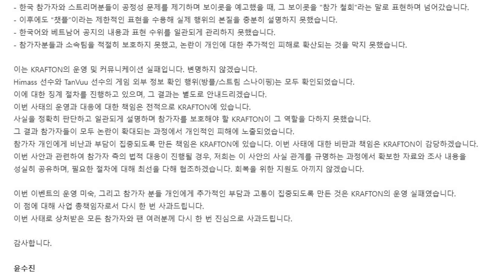 크래프톤 PUBG 퍼블리싱 총책임자 윤수진 명의로 게시된 공식 사과문 텍스트 화면 갈무리