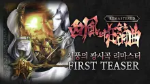 28년 전 명작이 돌아온다 — '창세기전 외전: 서풍의 광시곡 리마스터' 이번 주 스팀 출시