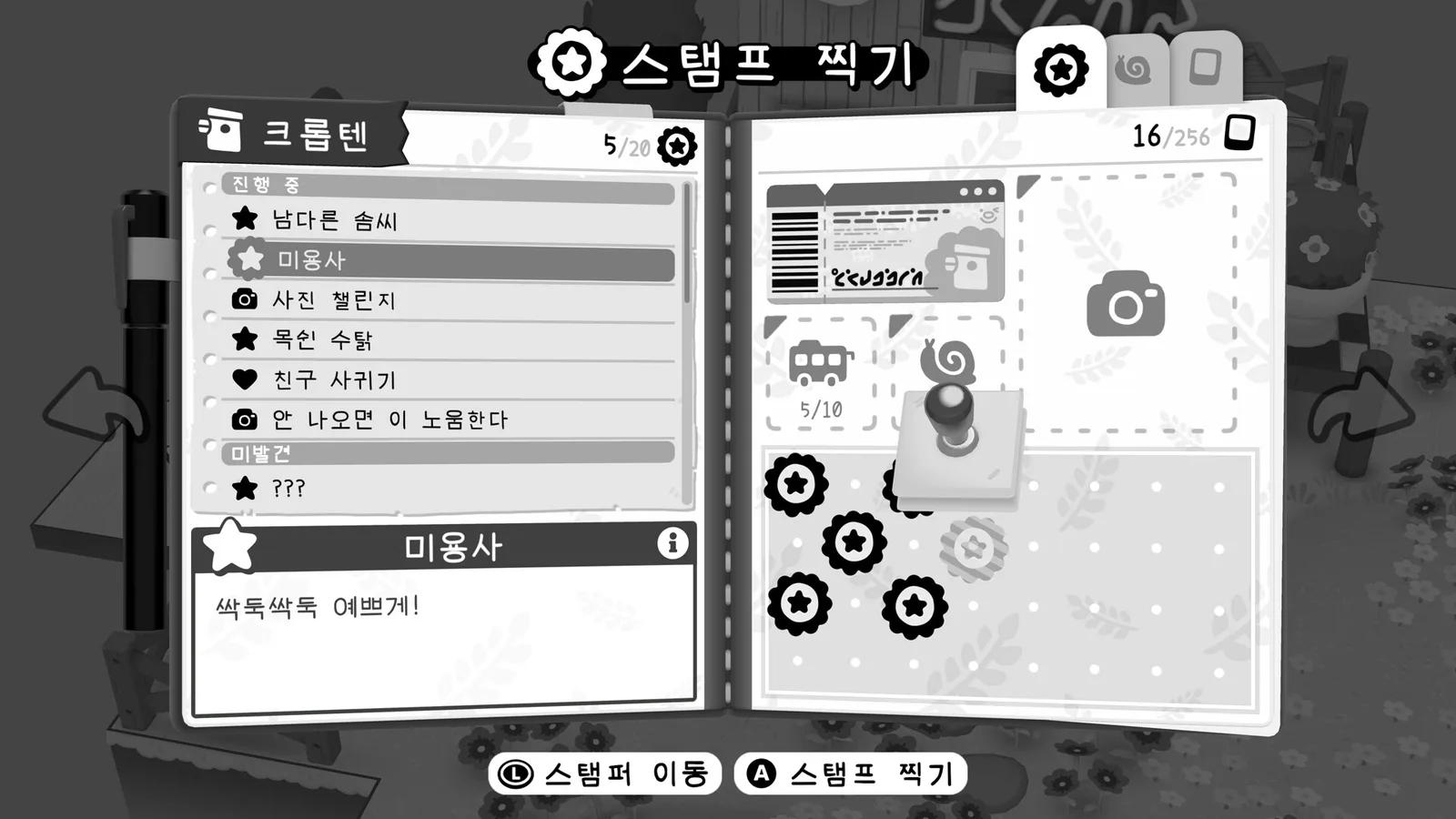 퀘스트 목록과 스탬프 카드가 펼쳐진 수첩 화면을 담은 TOEM 2 게임 스크린샷
