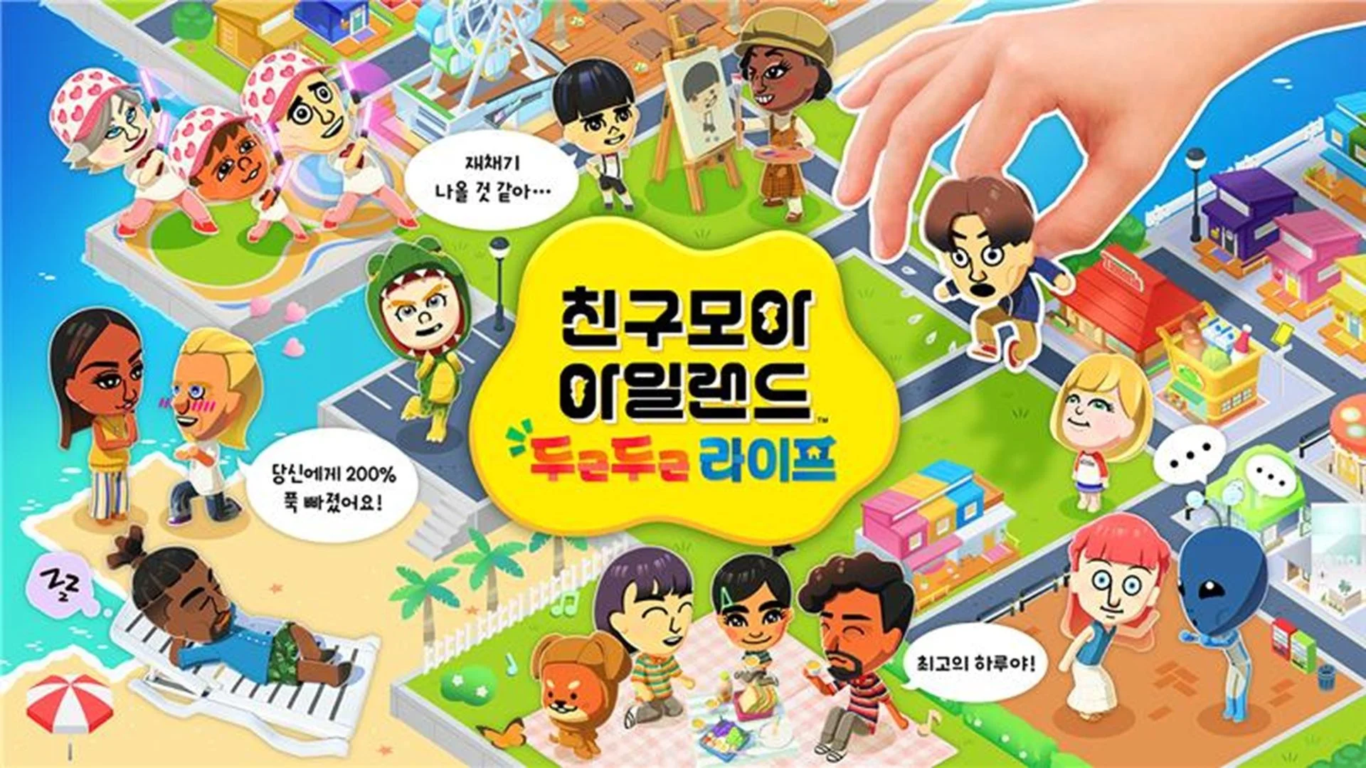 친구모아 아일랜드 두근두근 라이프 - 2026년 상반기 스위치 다운로드 1위